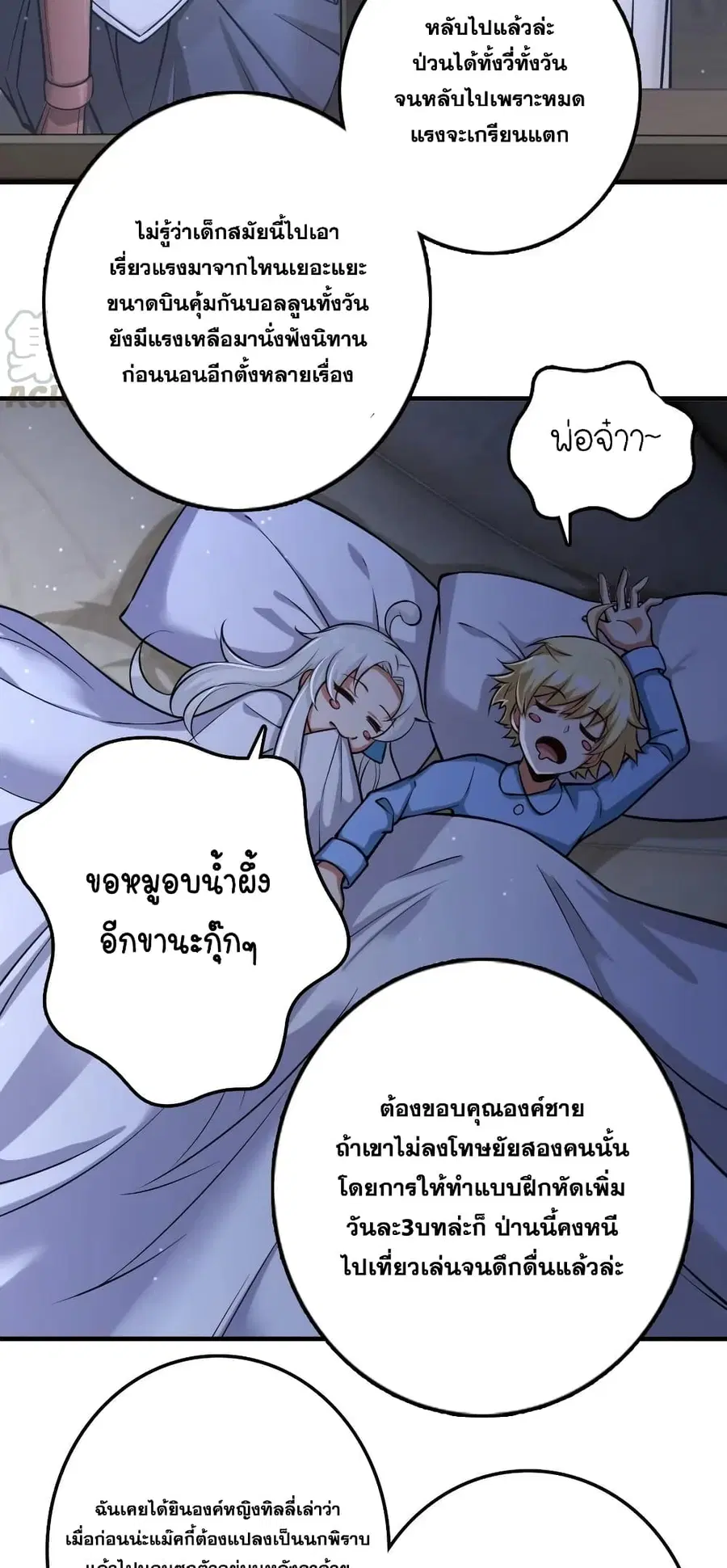 Release That Witch ตอนที่ 298 หน้า 14