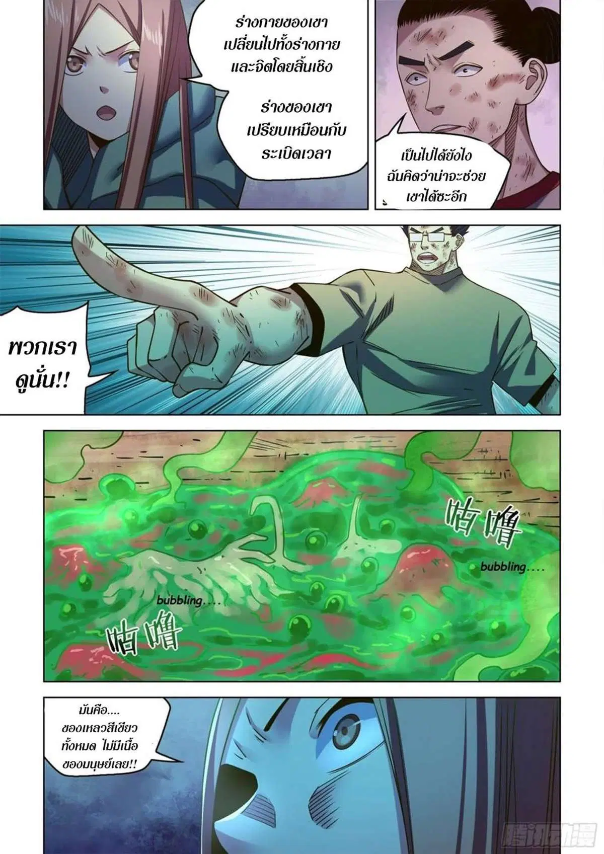 The Last Human ตอนที่ 513 หน้า 7