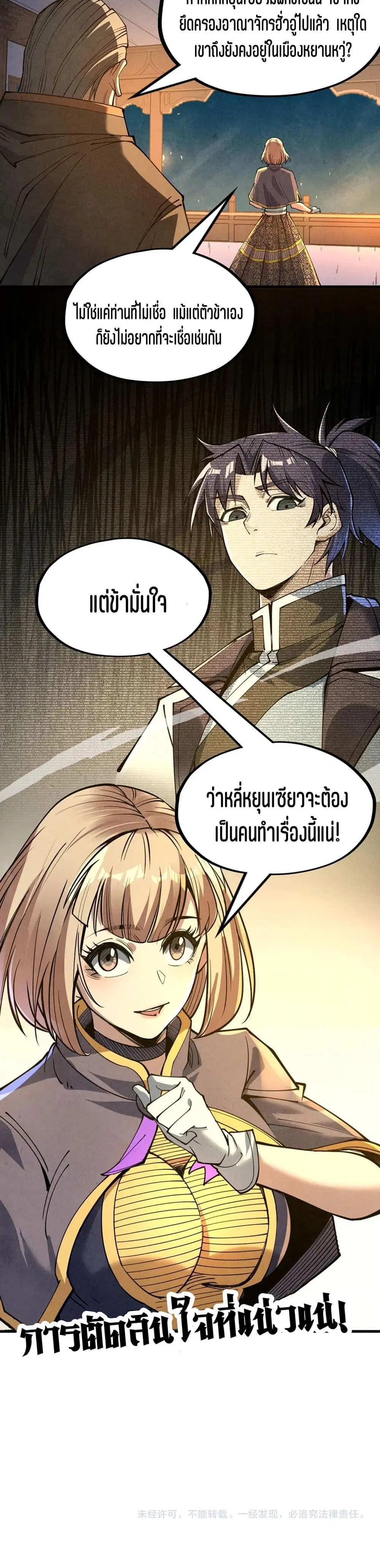 The Eternal Supreme ตอนที่ 162 หน้า 21