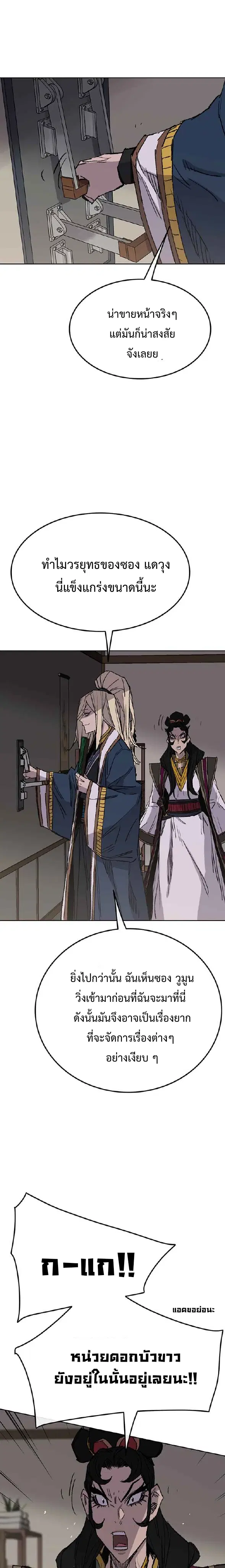 The Undefeatable Swordsman ตอนที่ 75 หน้า 23