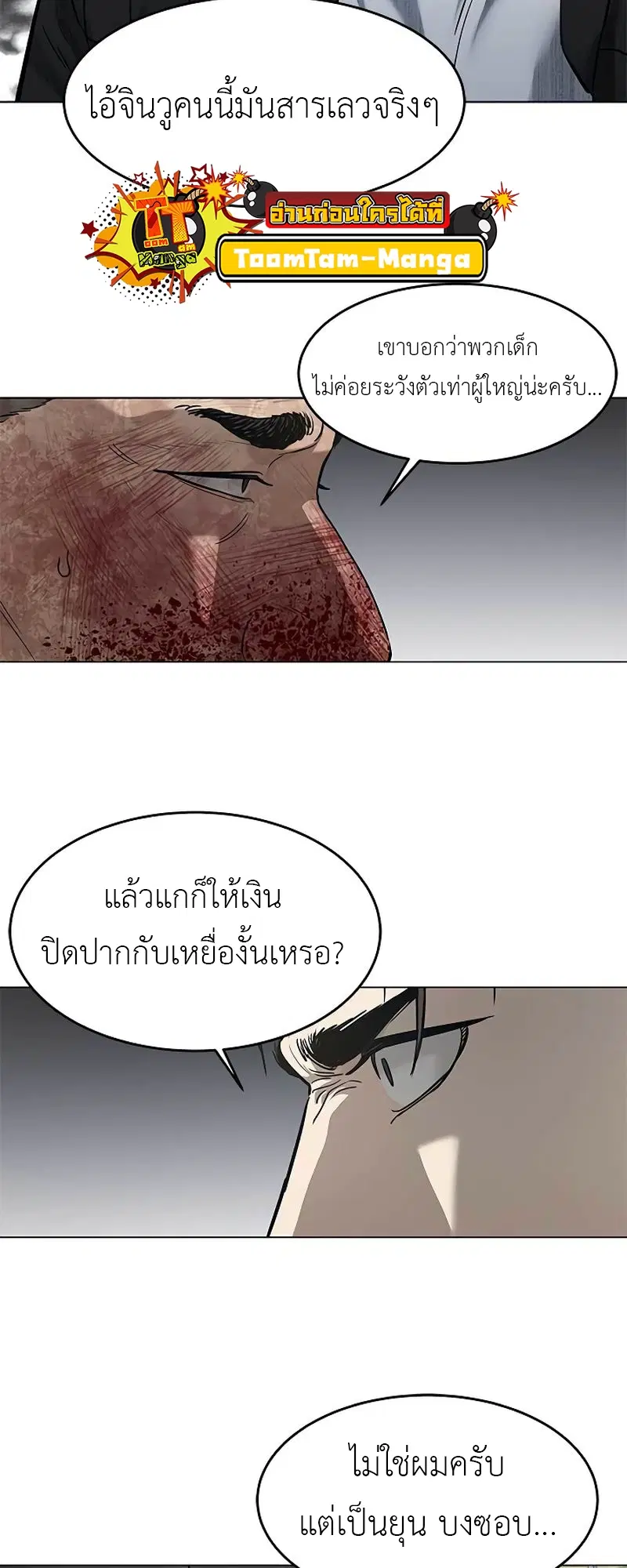 God of Blackfield ตอนที่ 177 หน้า 42