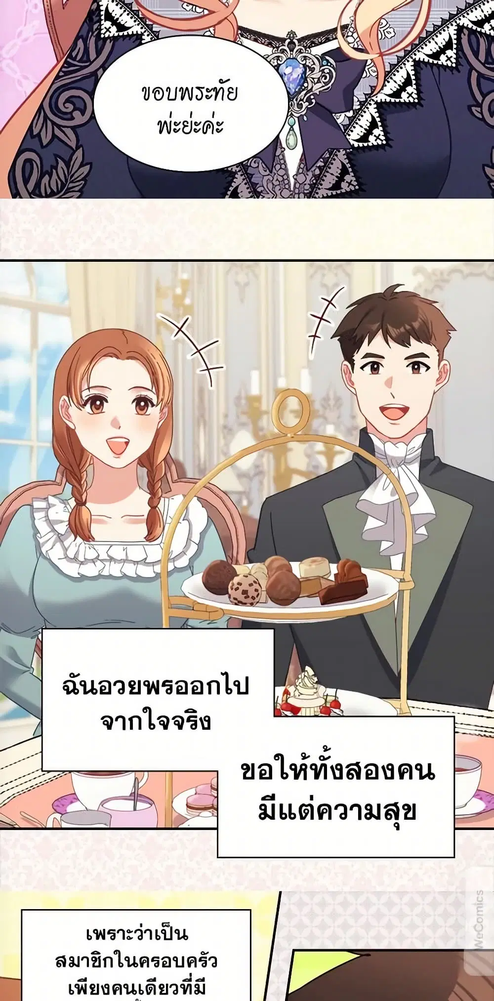What It Takes to be a Villainess ตอนที่ 159 หน้า 25