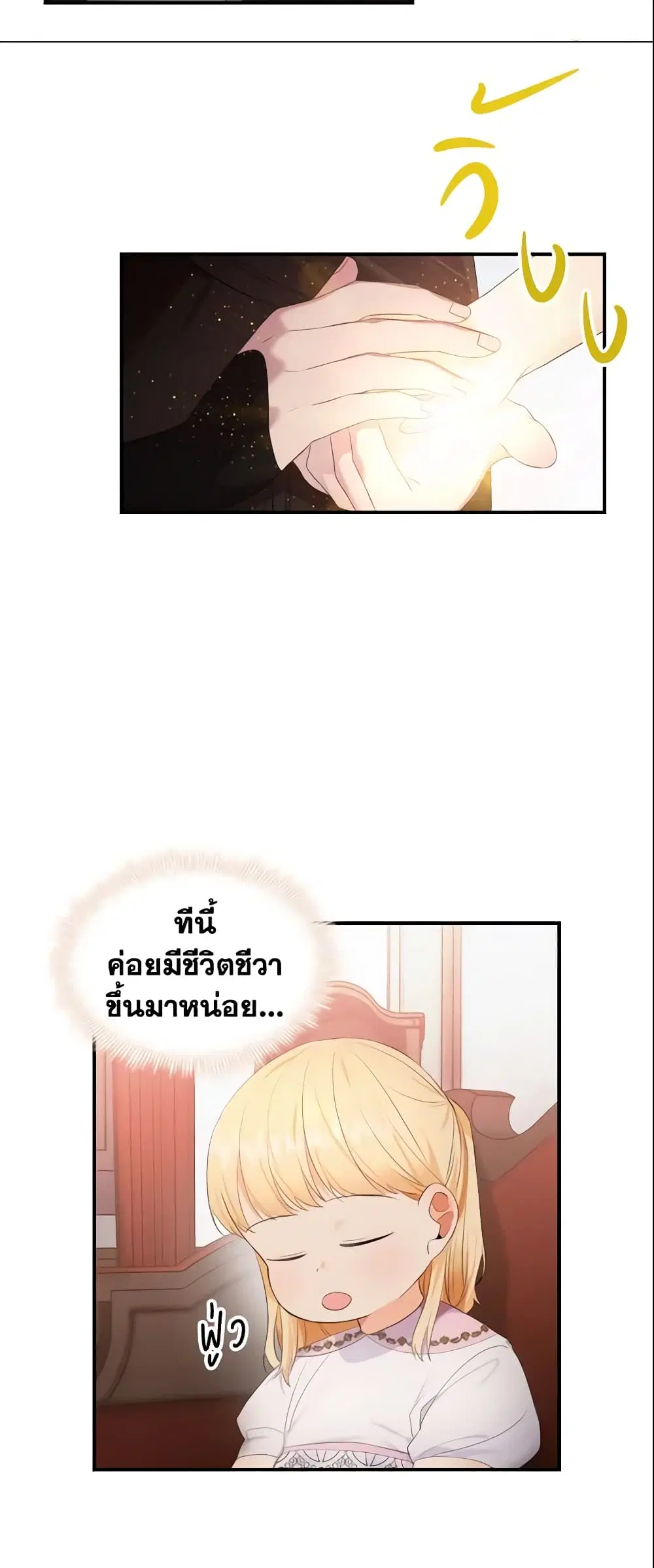 The Beloved Little Princess ตอนที่ 28 หน้า 21