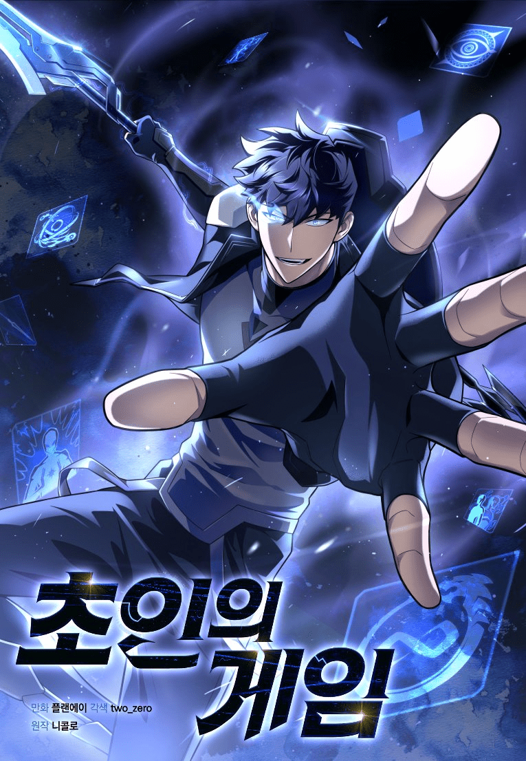 Superhuman Battlefield เกมของยอดมนุษย์ ตอนที่ 3 หน้า 1