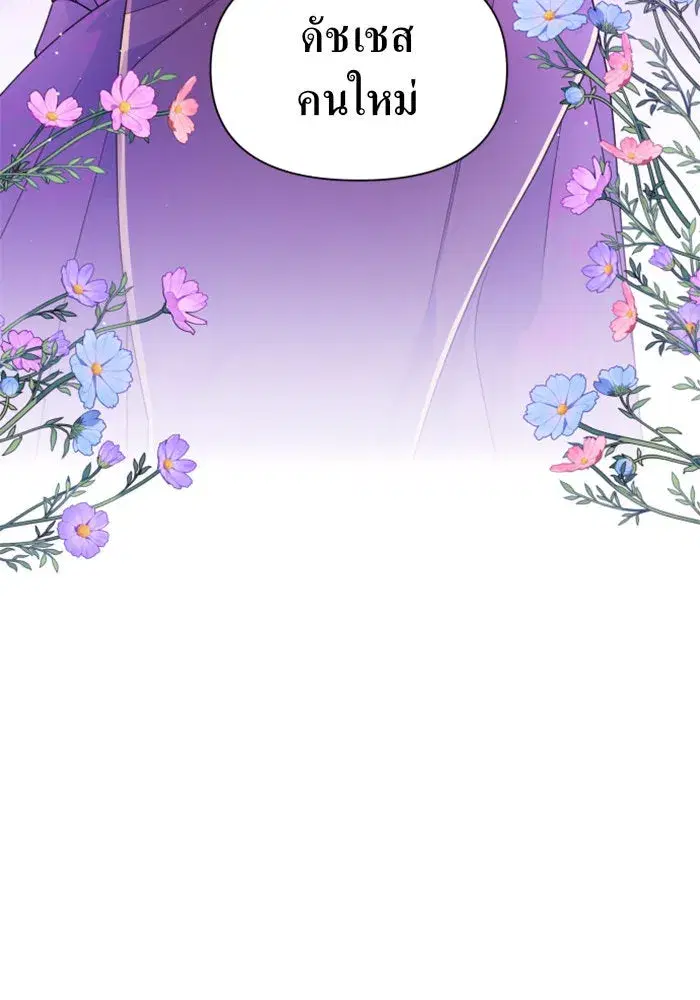 Your Throne ตอนที่ 83 หน้า 101
