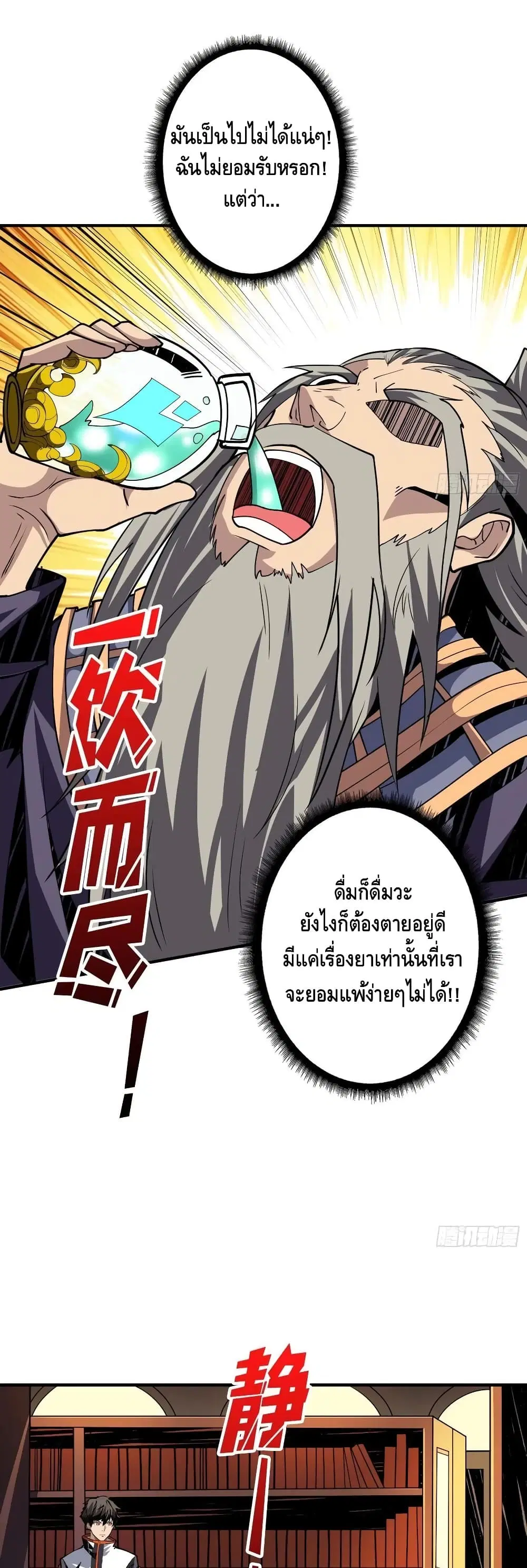 King Account at the Start ตอนที่ 113 หน้า 6
