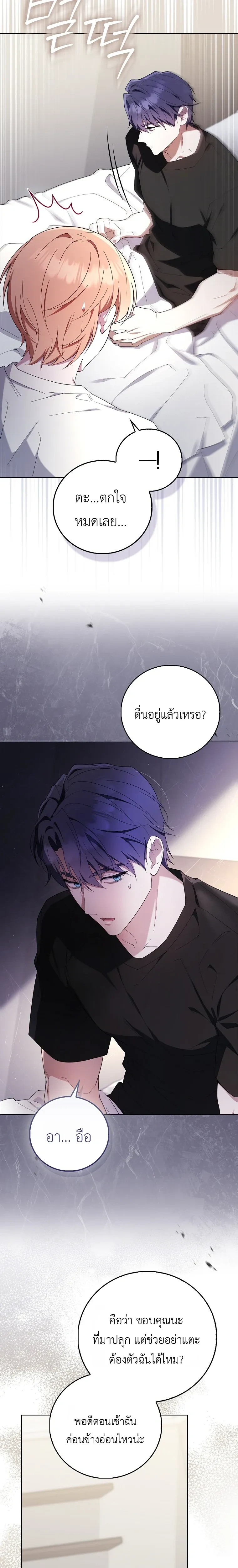 All-Boys High School – โรงเรียนชายล้วน ตอนที่ 5 หน้า 3
