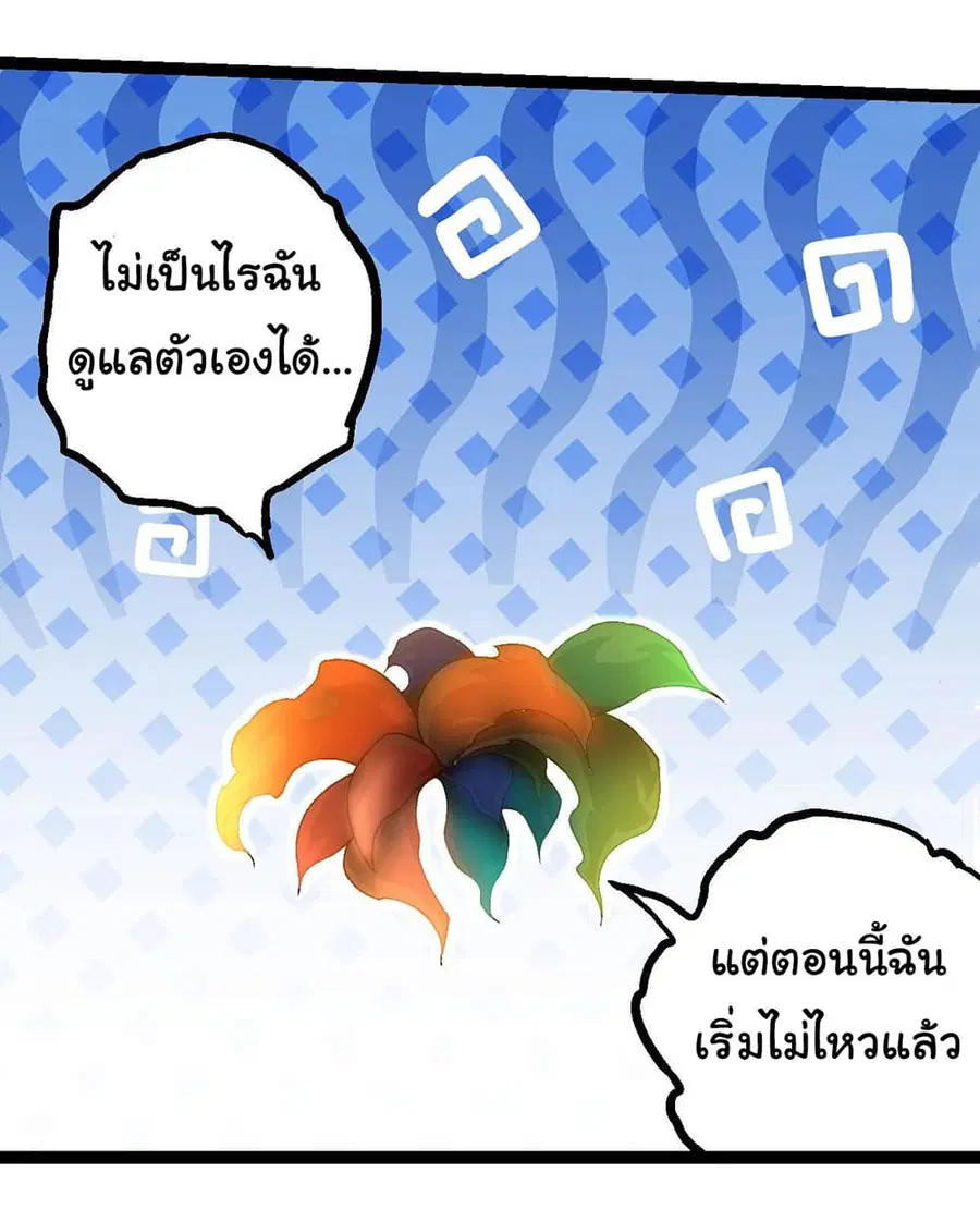 Evolution from the Big Tree ตอนที่ 111 หน้า 4