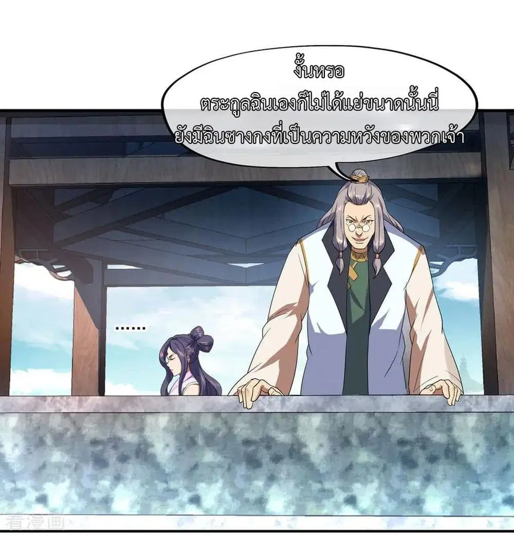 Peerless Battle Spirit (Tian Cang Zi Dongman) ตอนที่ 35 หน้า 15