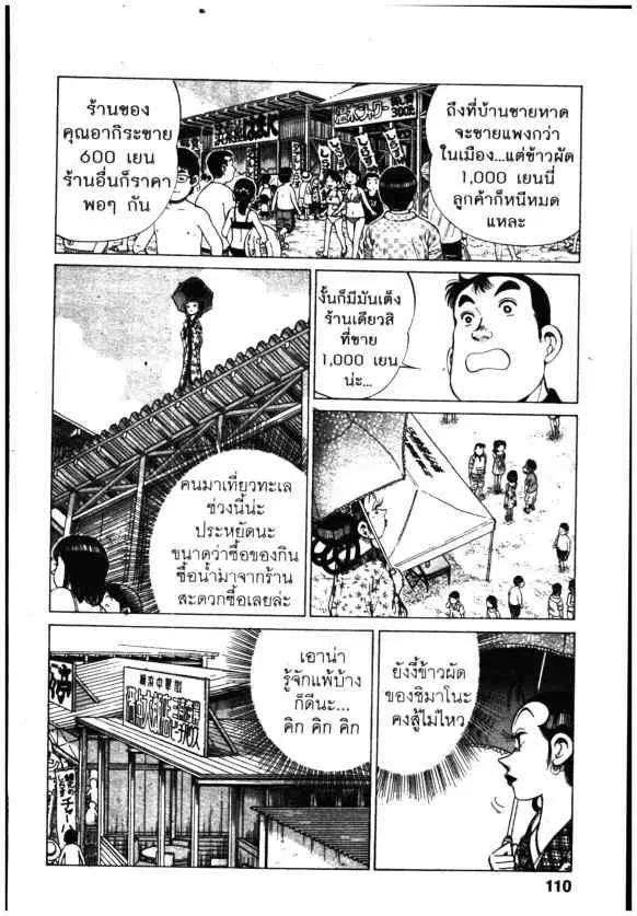 Kachuu Hana ตอนที่ 142 หน้า 14