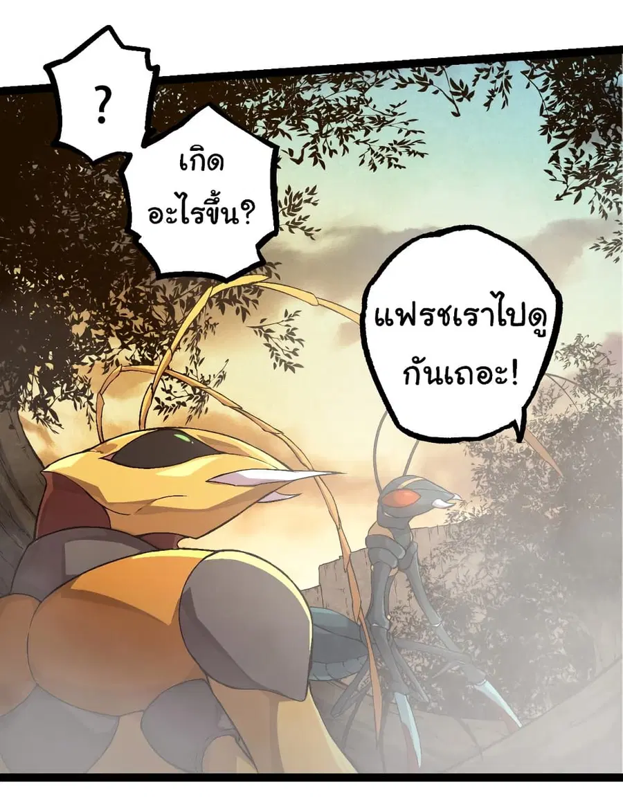Evolution from the Big Tree ตอนที่ 90 หน้า 12
