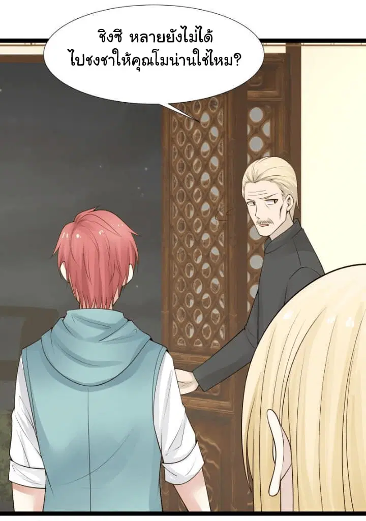 I Have a Dragon in My Body ตอนที่ 25 หน้า 8