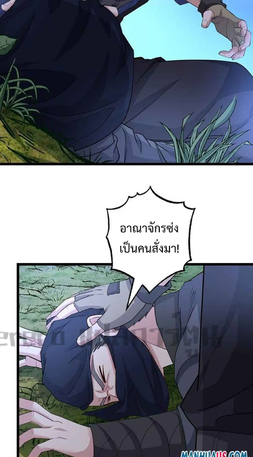 Super Warrior in Another World ตอนที่ 231 หน้า 17