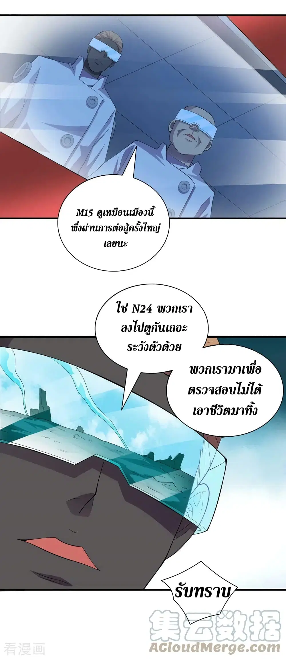 The Last Hero ตอนที่ 171 หน้า 16