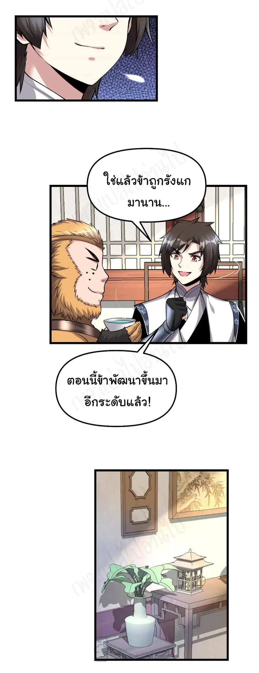 I might be A Fake Fairy ตอนที่ 234 หน้า 9