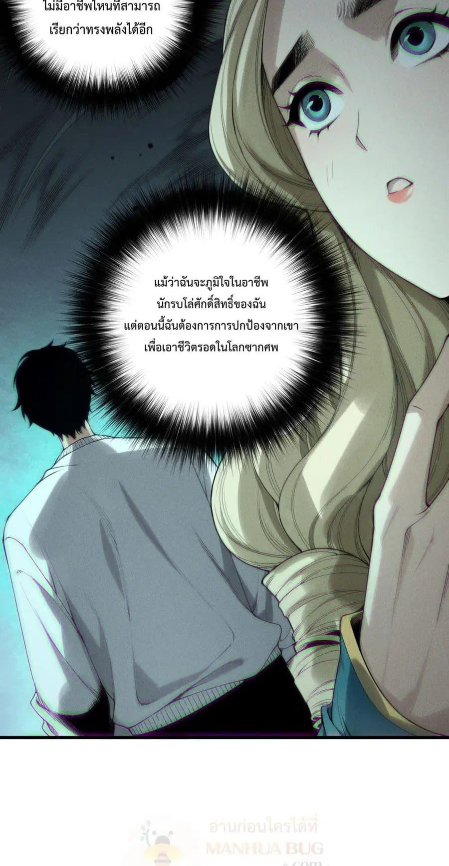 Necromancer King of The Scourge ตอนที่ 179 หน้า 41