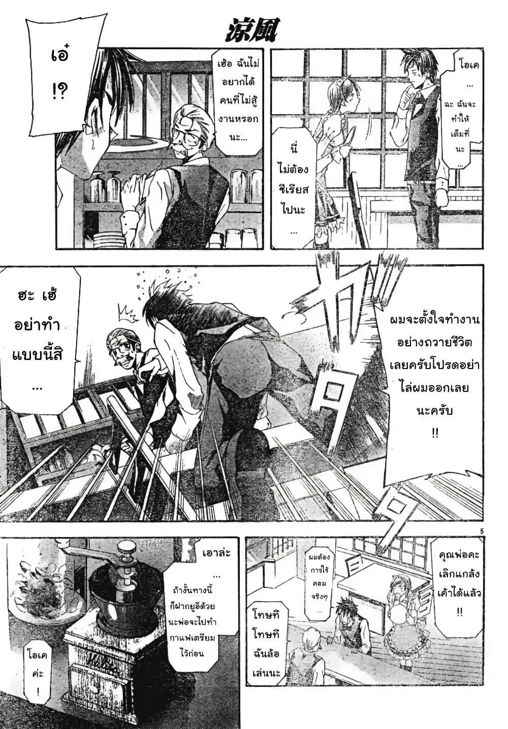 Suzuka ตอนที่ 100 หน้า 5