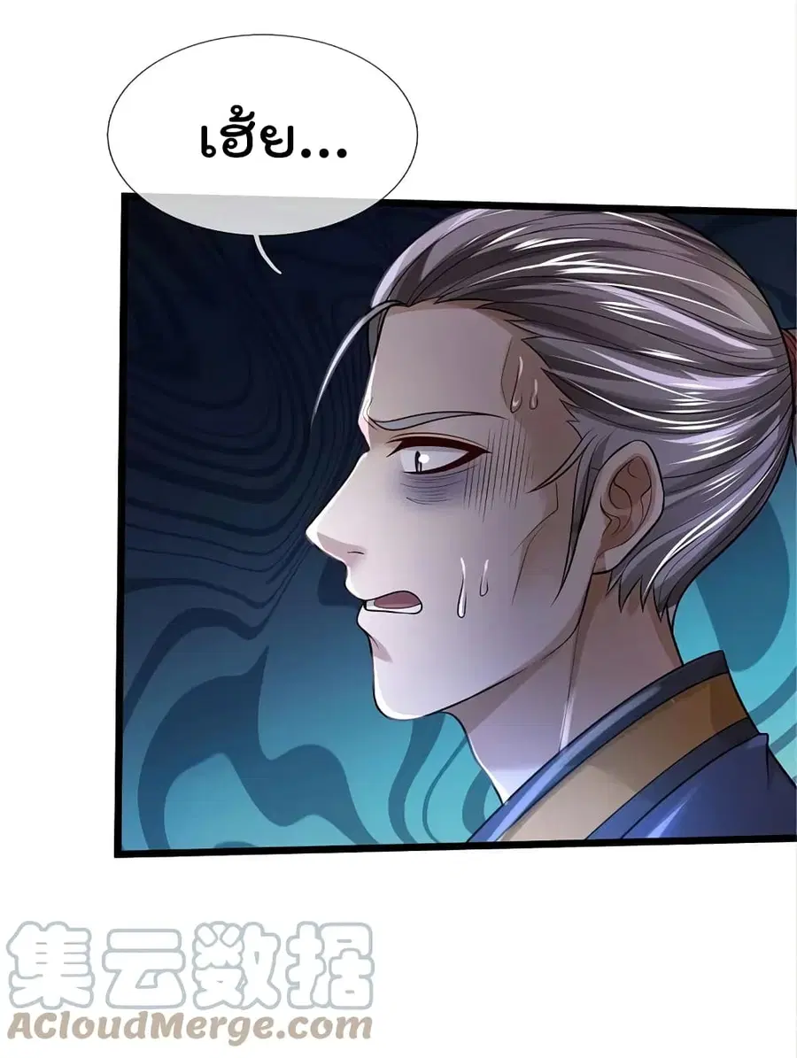 I’m the Great Immortal ตอนที่ 361 หน้า 4