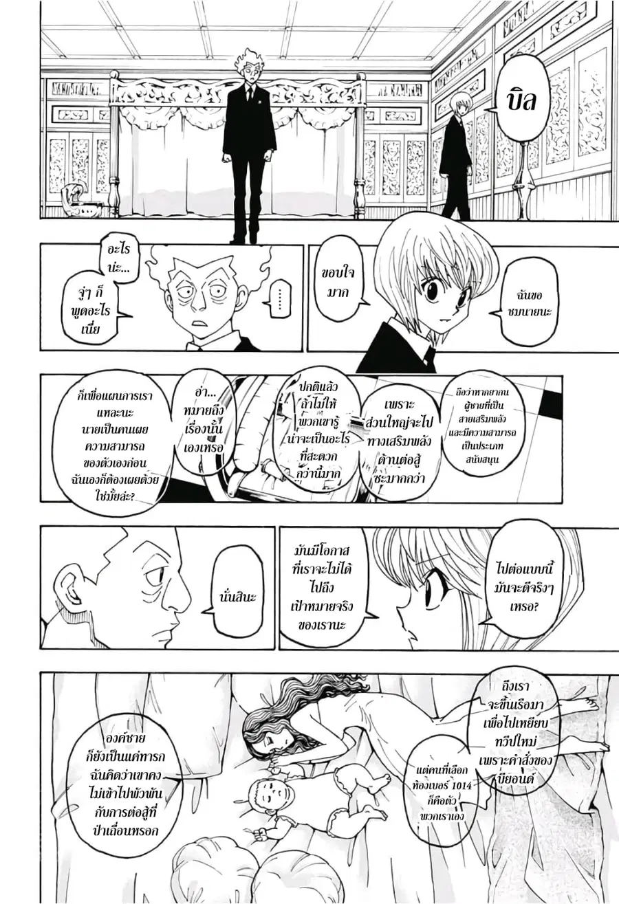 Hunter x Hunter ตอนที่ 388 หน้า 14