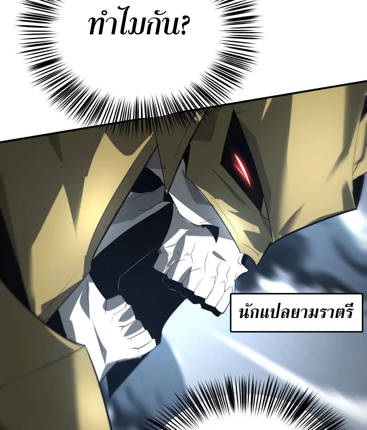 Unparalleled in the Online Gaming World ยอดคน ณ โลกออนไลน์ ตอนที่ 22 หน้า 107