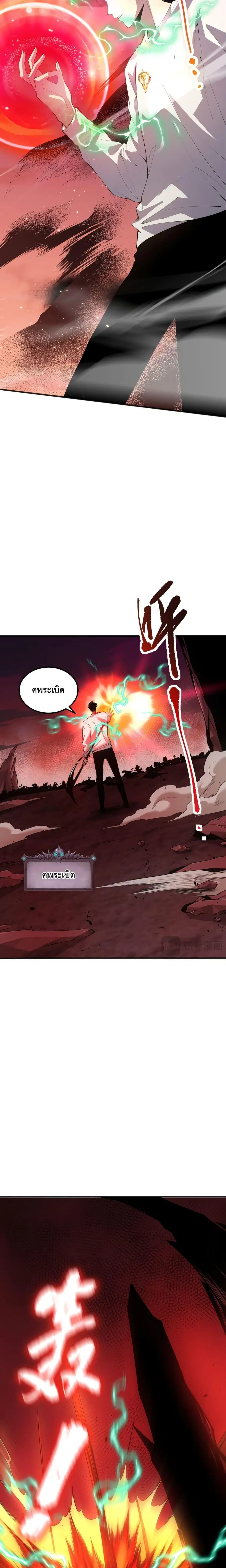 Necromancer King of The Scourge ตอนที่ 37 หน้า 14