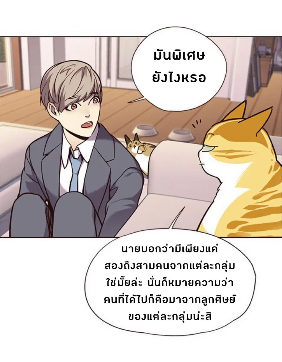 Eleceed ตอนที่ 56 หน้า 70