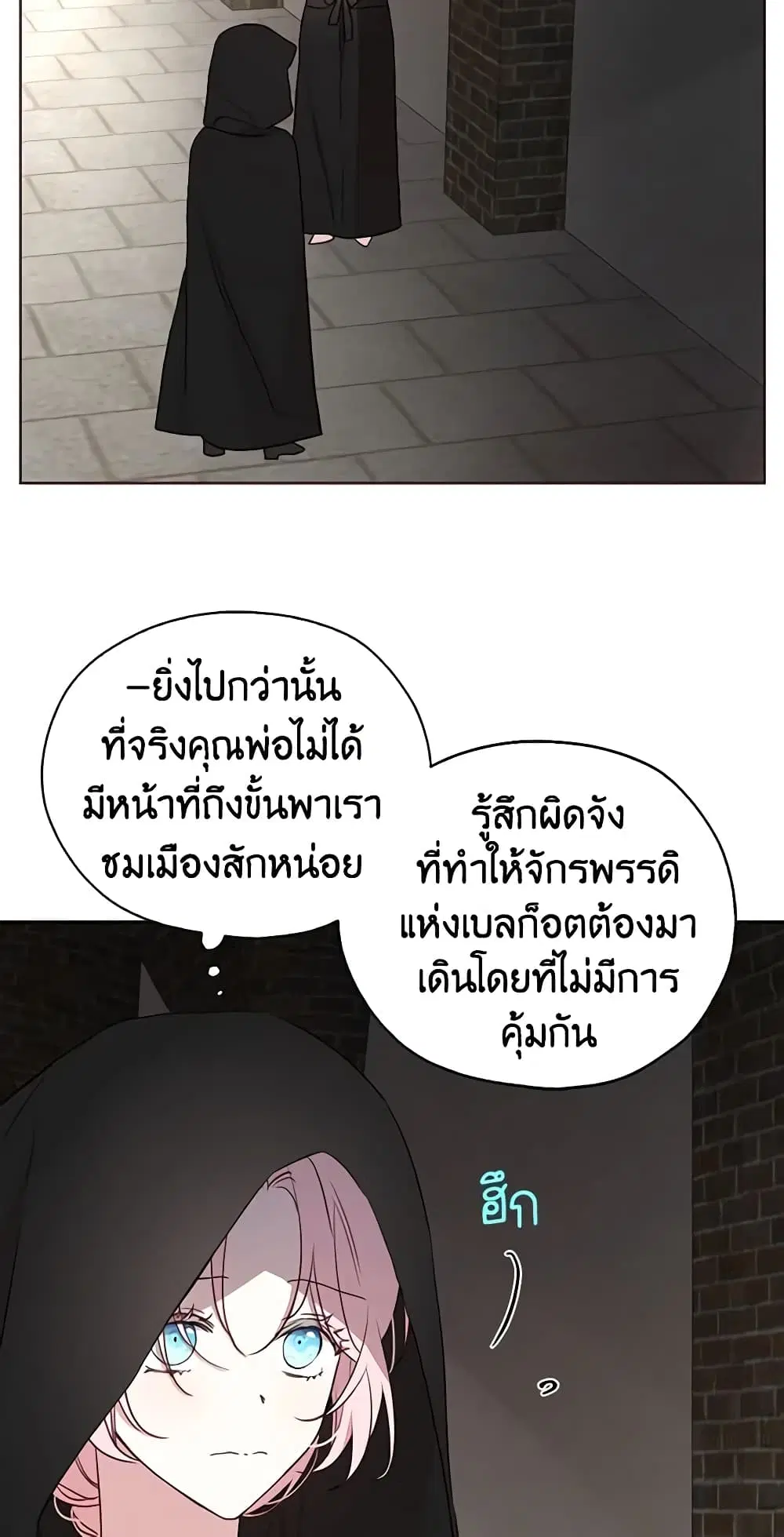 Seduce the Villain’s Father ตอนที่ 25 หน้า 18