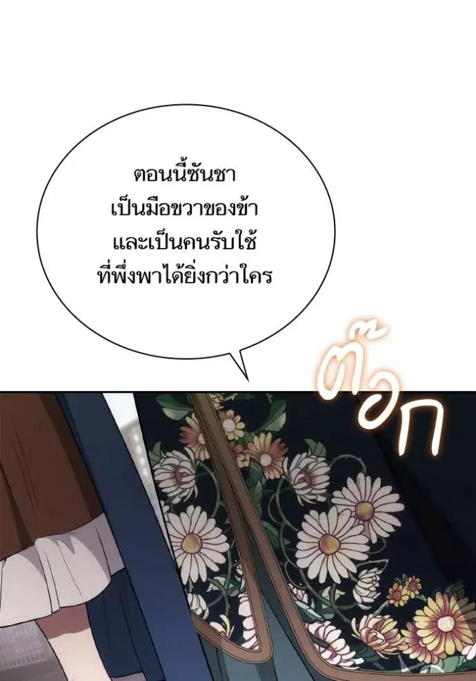 I Am the Queen in This Life ตอนที่ 134 หน้า 56