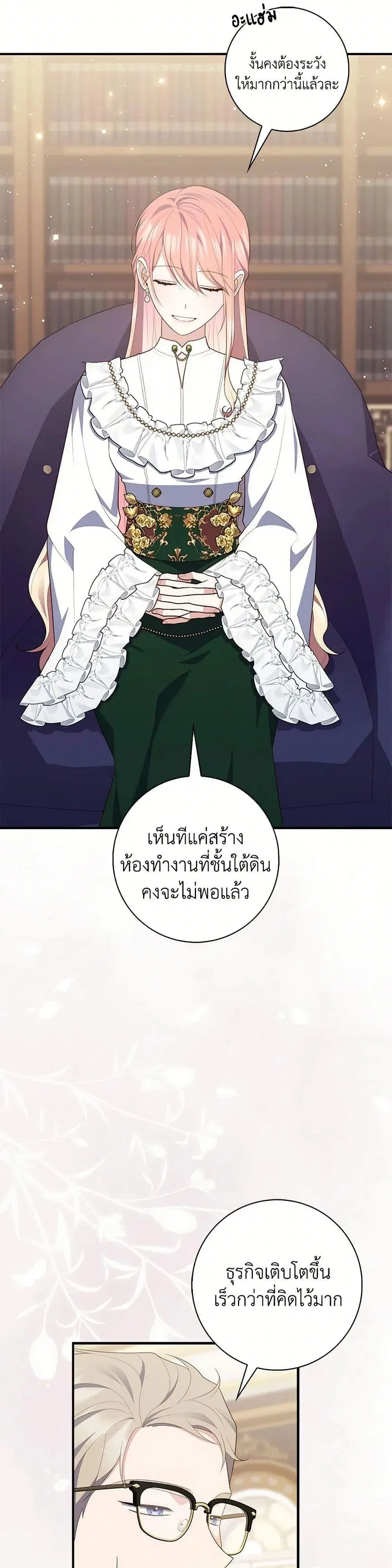 A Princess Who Reads Fortune ตอนที่ 71 หน้า 43