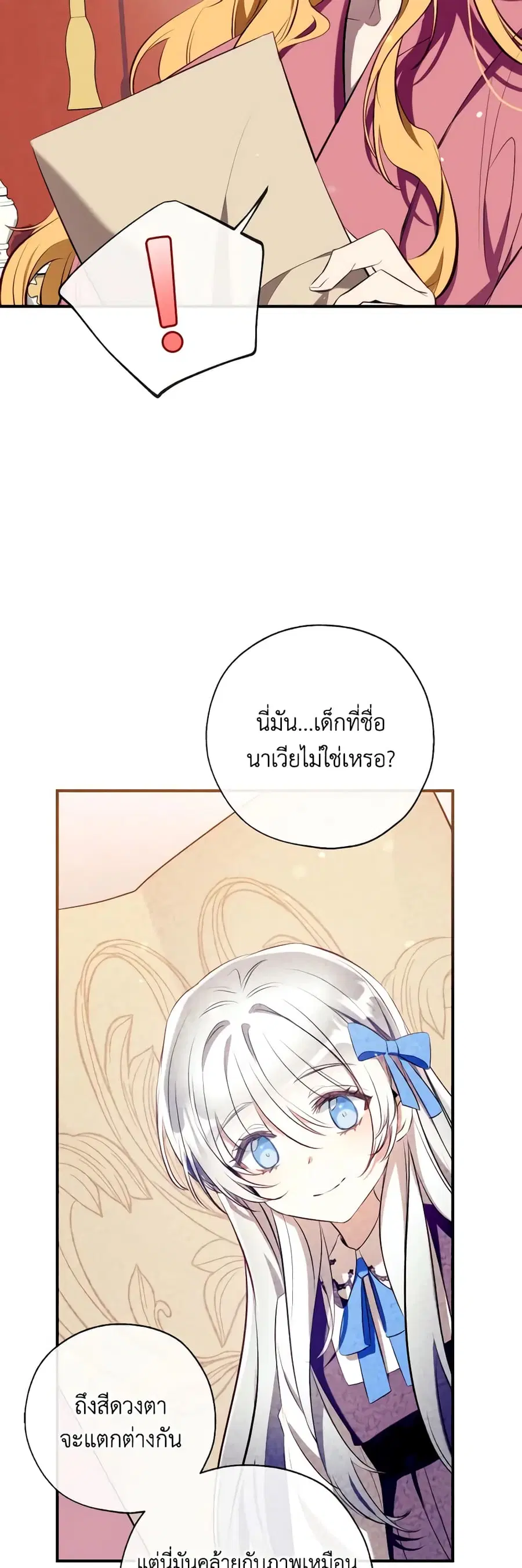 Can We Become a Family? ตอนที่ 92 หน้า 41