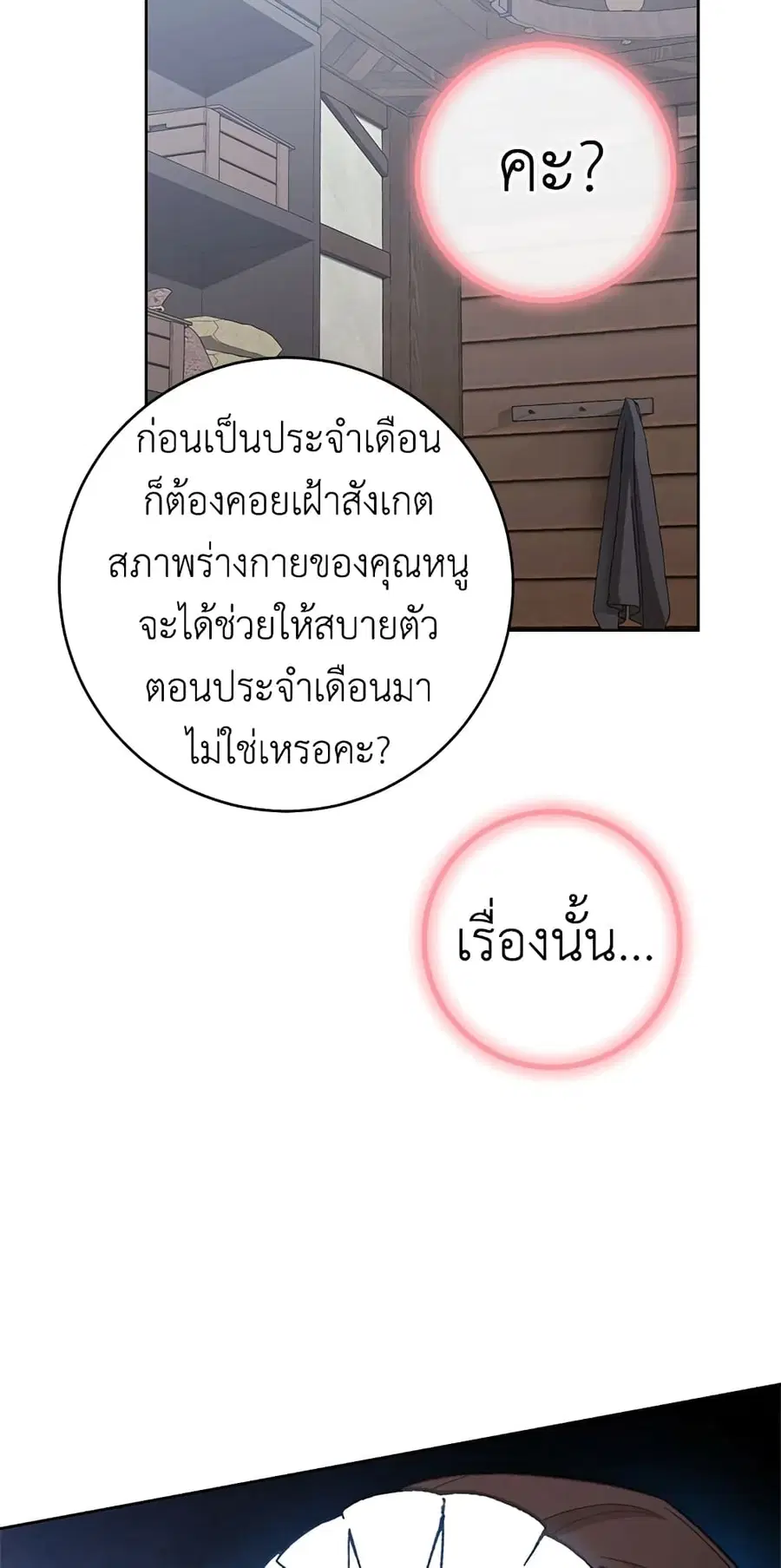 The Young Lady Is a Royal Chef ตอนที่ 71 หน้า 21