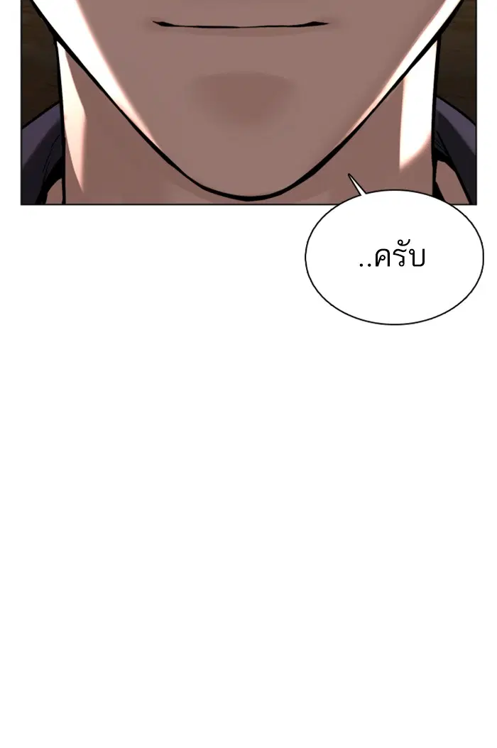 How to Fight ตอนที่ 55 หน้า 85