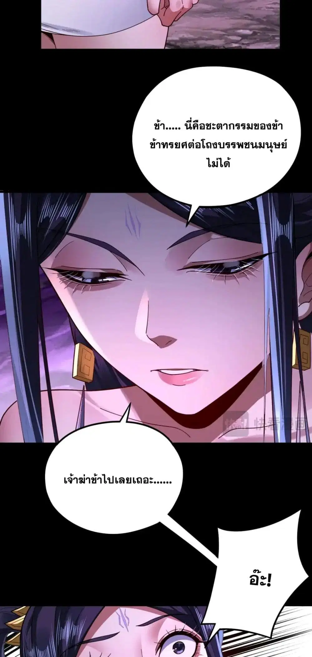 Villain is here ตอนที่ 115 หน้า 6