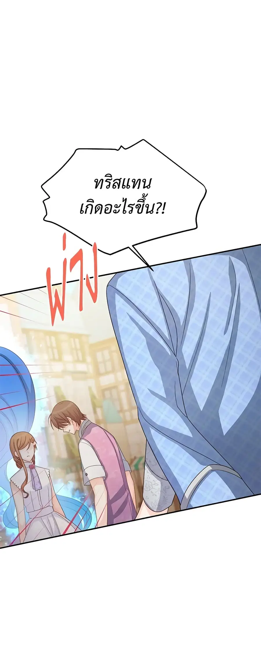 The Soulless Duchess ตอนที่ 63 หน้า 21