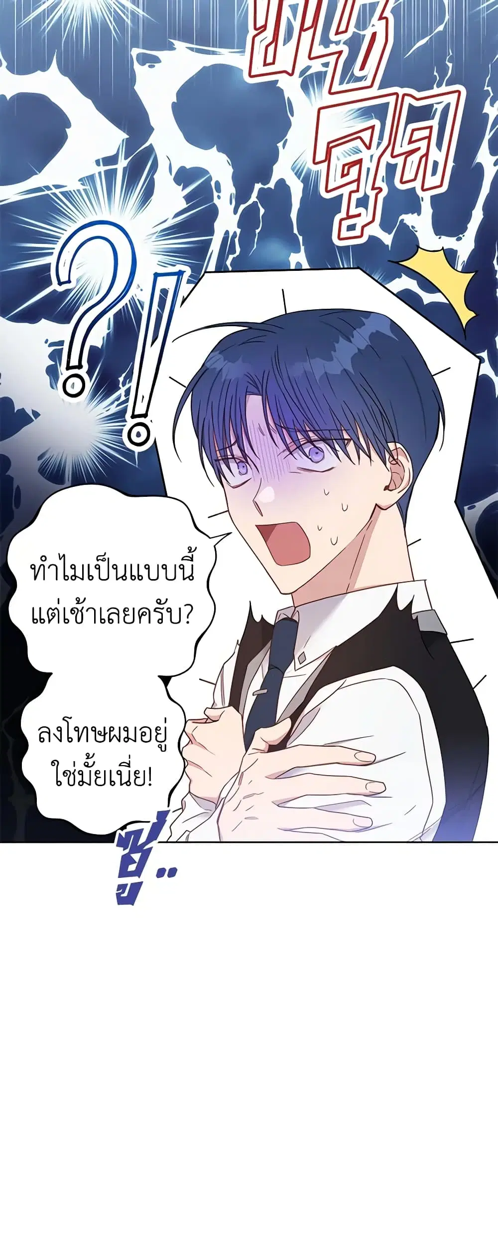 What It Means to Be You ตอนที่ 3 หน้า 10