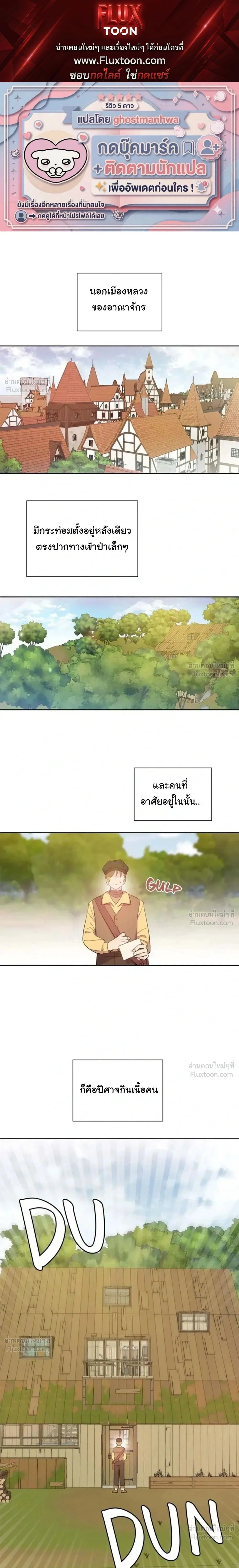 The Dungeon Raid Is Just a Side Quest – เควสต์ลับฉบับพิเศษสำหรับดันเจี้ยน ตอนที่ 1 หน้า 1