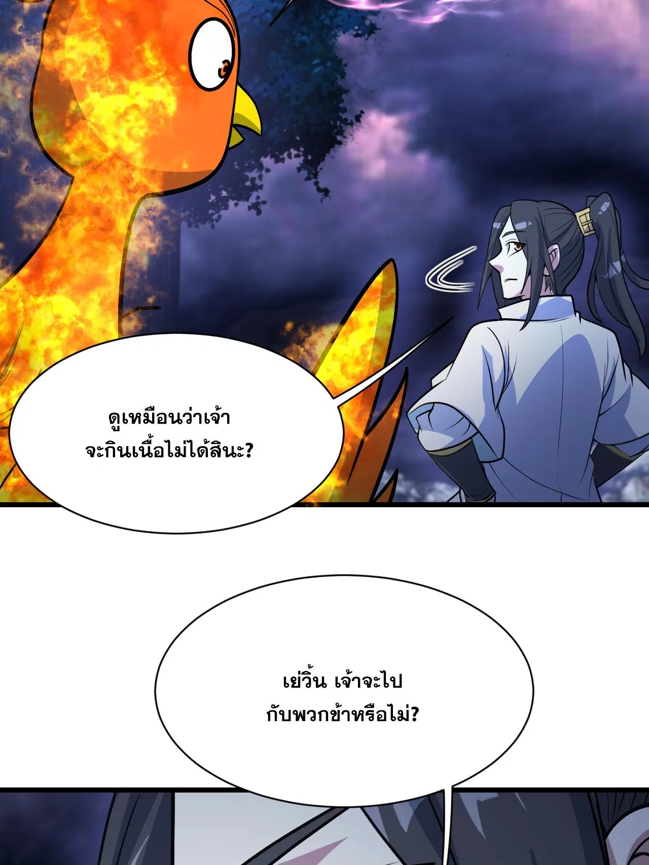 Matchless Emperor ตอนที่ 379 หน้า 15