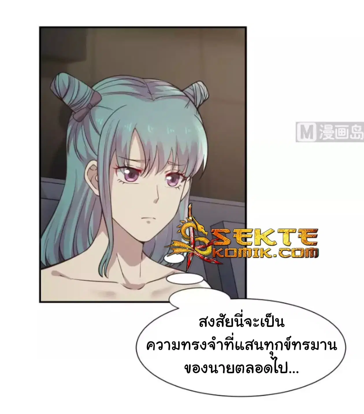 I Have a Dragon in My Body ตอนที่ 45 หน้า 14