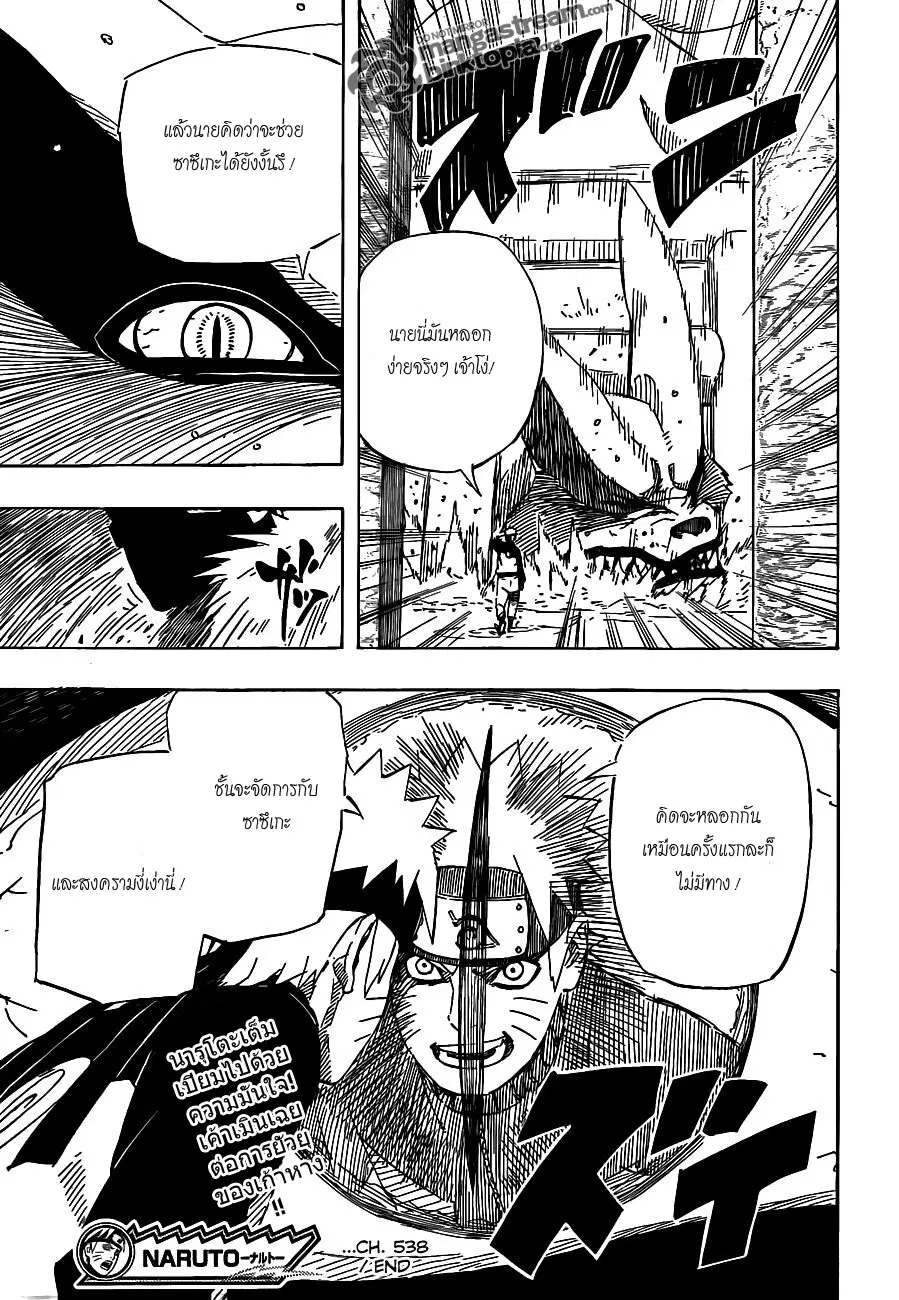 Naruto ตอนที่ 538 หน้า 17