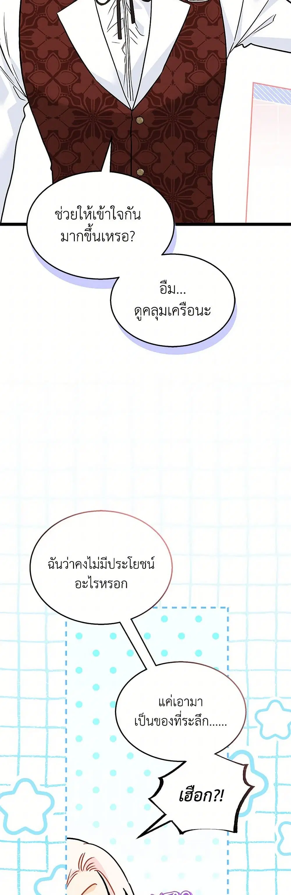 The Symbiotic Relationship Between a Panther and a Rabbit ตอนที่ 160 หน้า 5