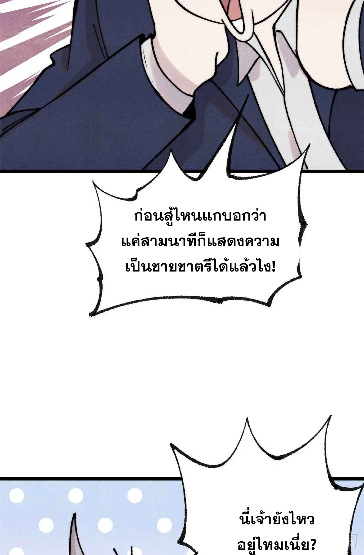 All Hail the Sect Leader ตอนที่ 382 หน้า 16