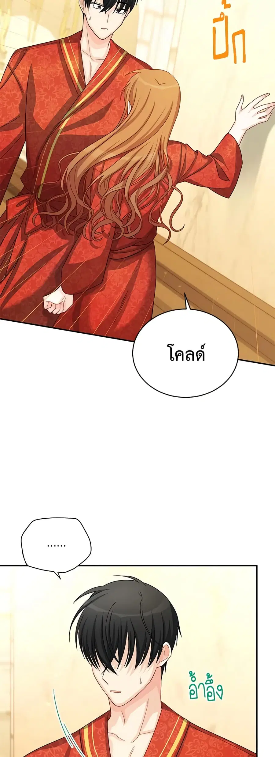 The Soulless Duchess ตอนที่ 61 หน้า 13