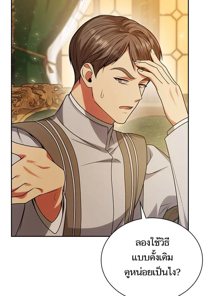 Sister I Am the Queen in This Life ตอนที่ 30 หน้า 133