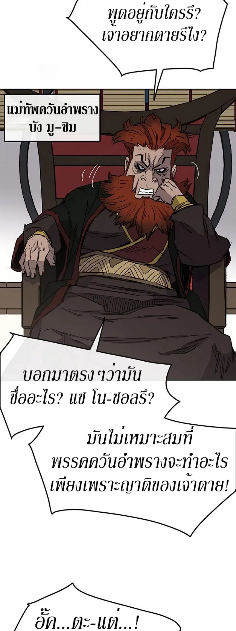 The Undefeatable Swordsman ตอนที่ 34 หน้า 39