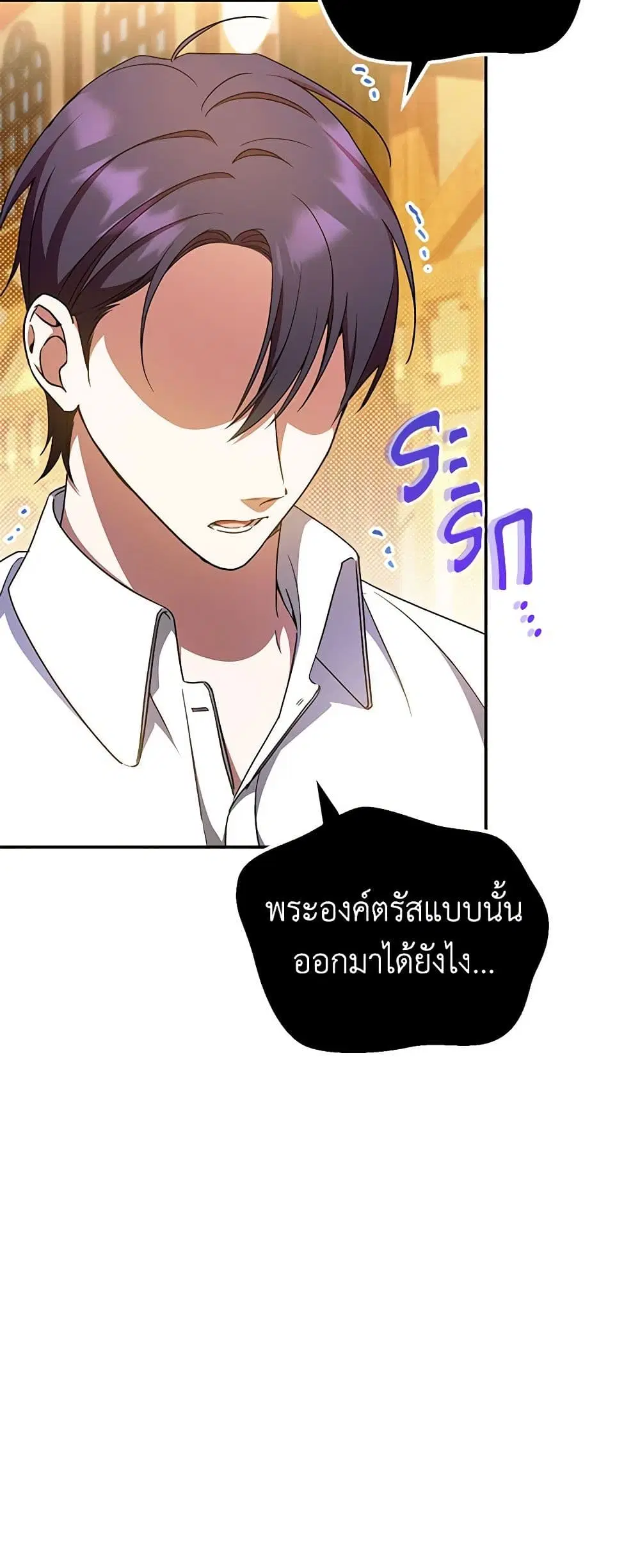 The Wicked Little Princess ตอนที่ 87 หน้า 37