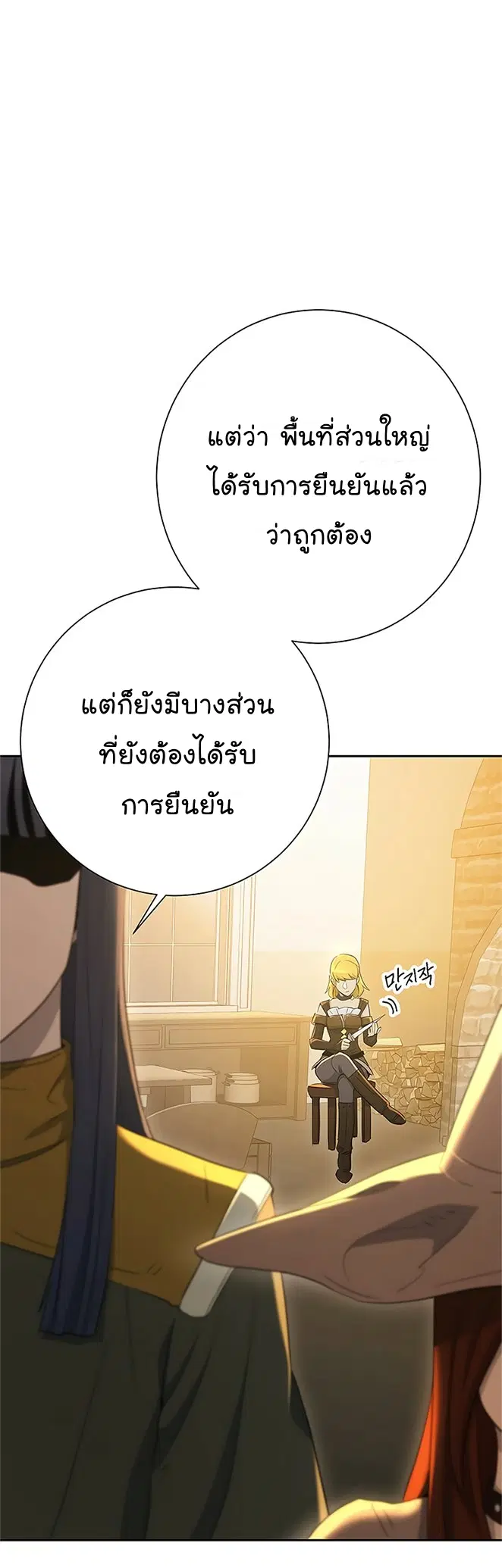Skeleton Soldier ตอนที่ 114 หน้า 5