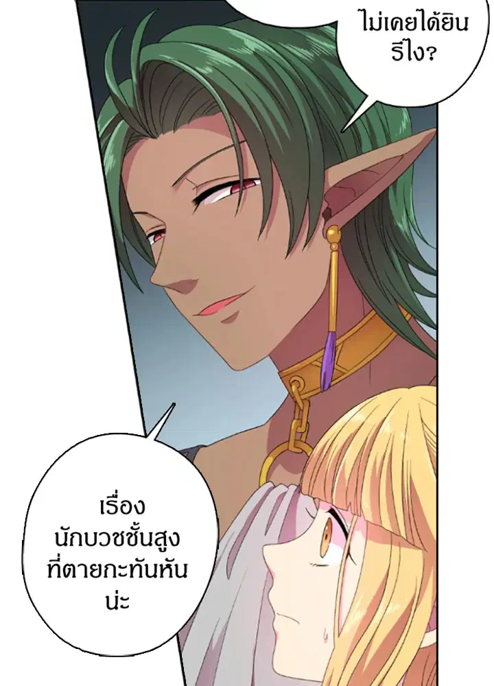 Satan’s Bride ตอนที่ 12 หน้า 51