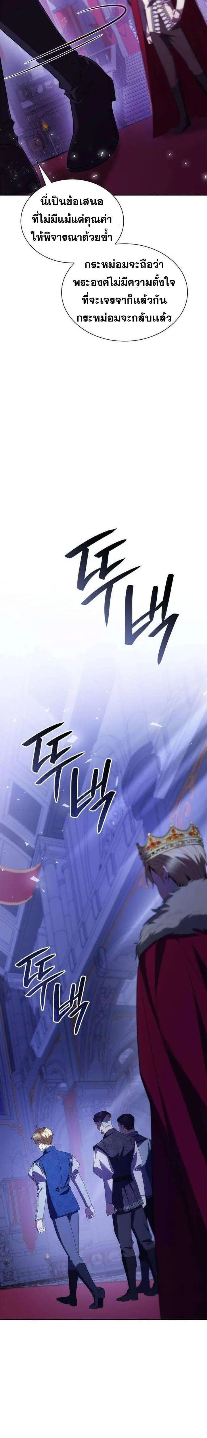 Sister I Am the Queen in This Life ตอนที่ 115 หน้า 9