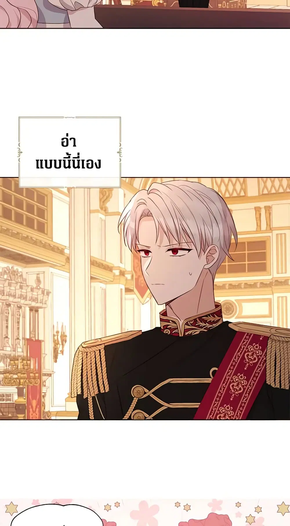Seduce the Villain’s Father ตอนที่ 135 หน้า 39
