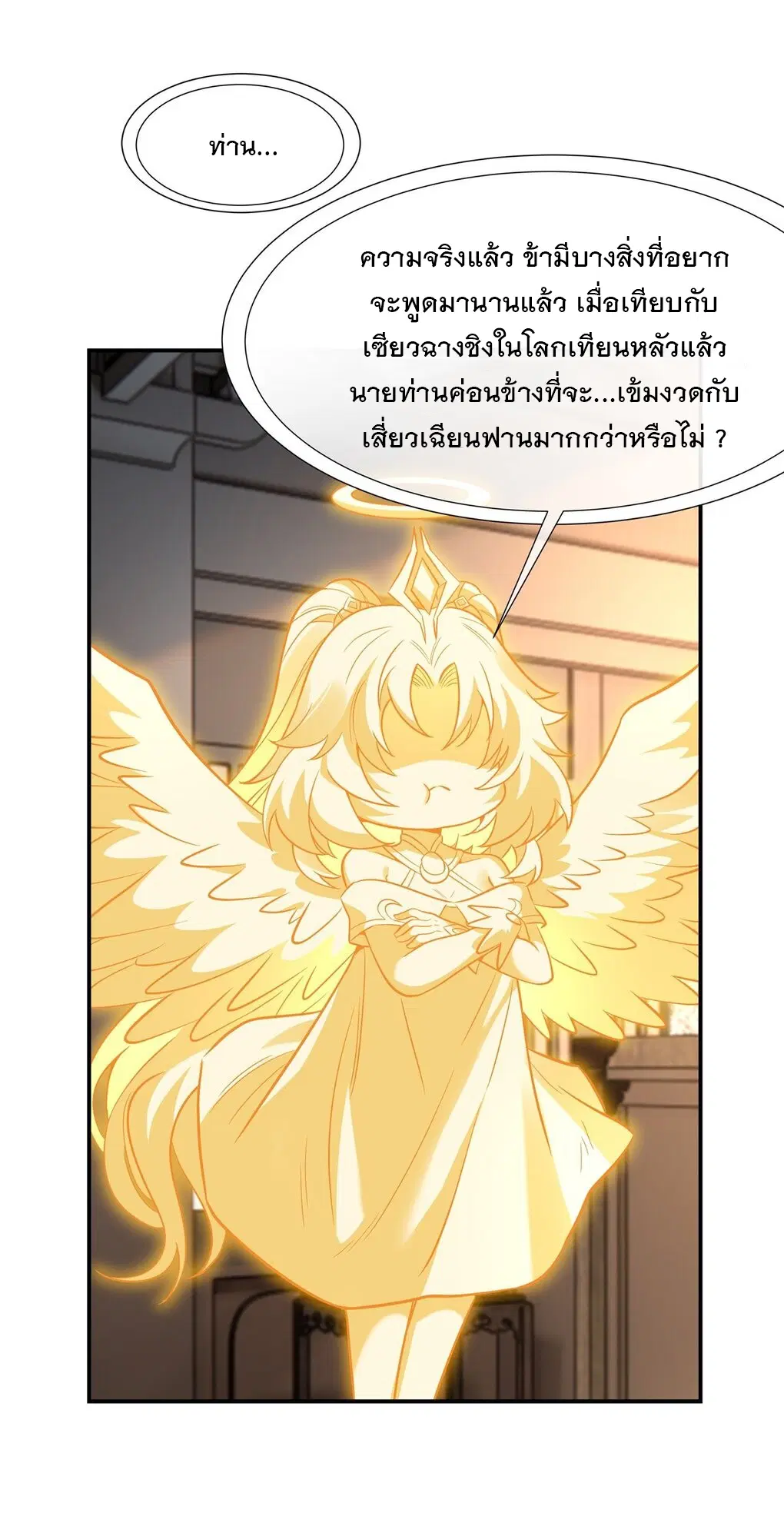 My Female Disciples are all Future Masters of the Heavens ตอนที่ 89 หน้า 24